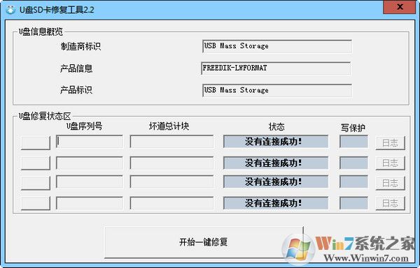 U盘SD卡修复工具