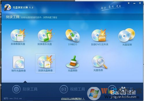 光盘刻录大师免费版截图
