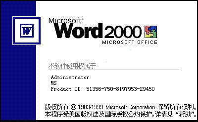 Word2000绿色版