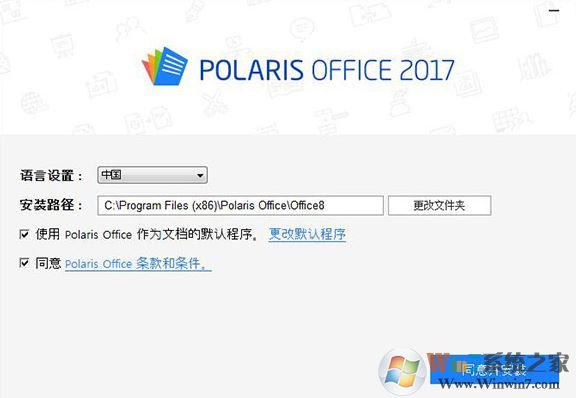 Polaris Office 2017中文破解版（含破解教程）