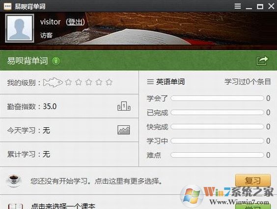 易呗背单词下载_易呗背单词PC版v3.7.3(高效背单词)