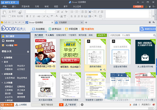 wps office 2014个人版