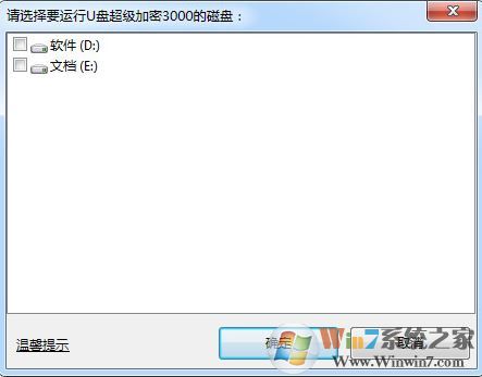 u盘加密软件下载_u盘超级加密3000 v7.52 破解版