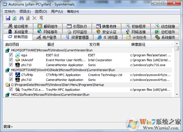 最好用的系统启动项管理软件(Autoruns) 13.9中文绿色版