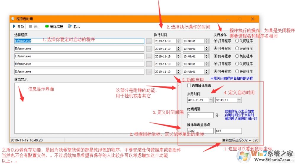 定时打开程序的软件