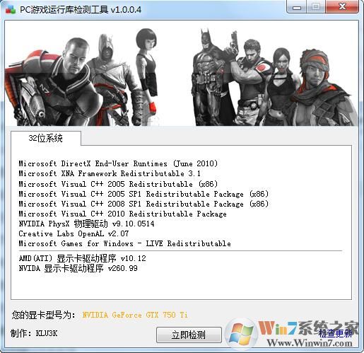 游戏运行库检测工具 v1.0.4中文版