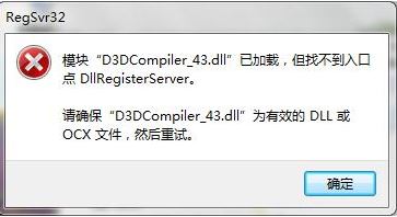 D3DCompiler 43.dll下载_D3DCompiler 43.dll丢失修复工具