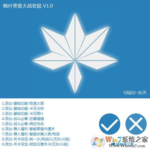 美食大战老鼠辅助下载_美食大战老鼠枫叶辅助