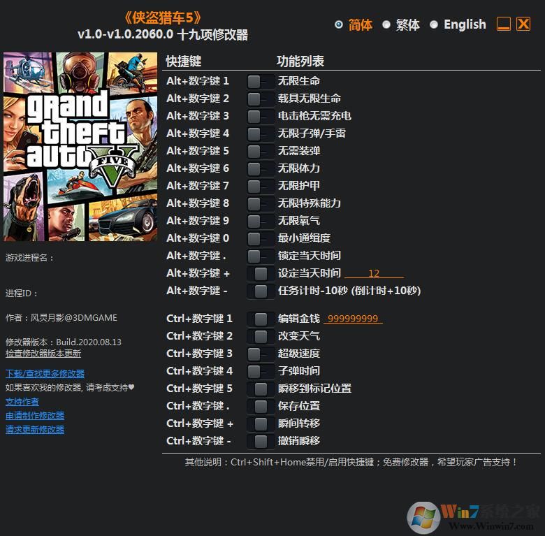 风灵月影修改器下载_GTA5 风灵月影[十九项修改器]