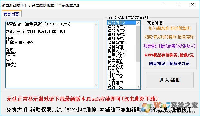 残霞游戏助手下载