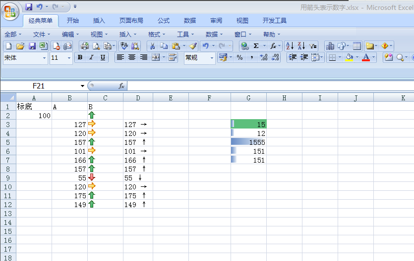 excel2007免费版