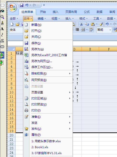 excel2007免费版