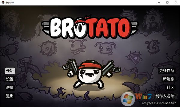 Brotato电脑版