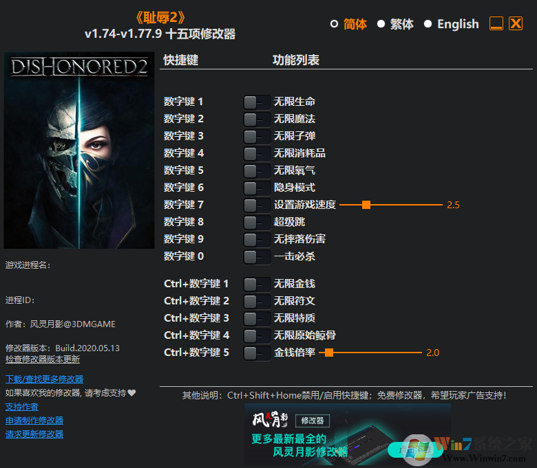 耻辱2风灵月影十五项修改器