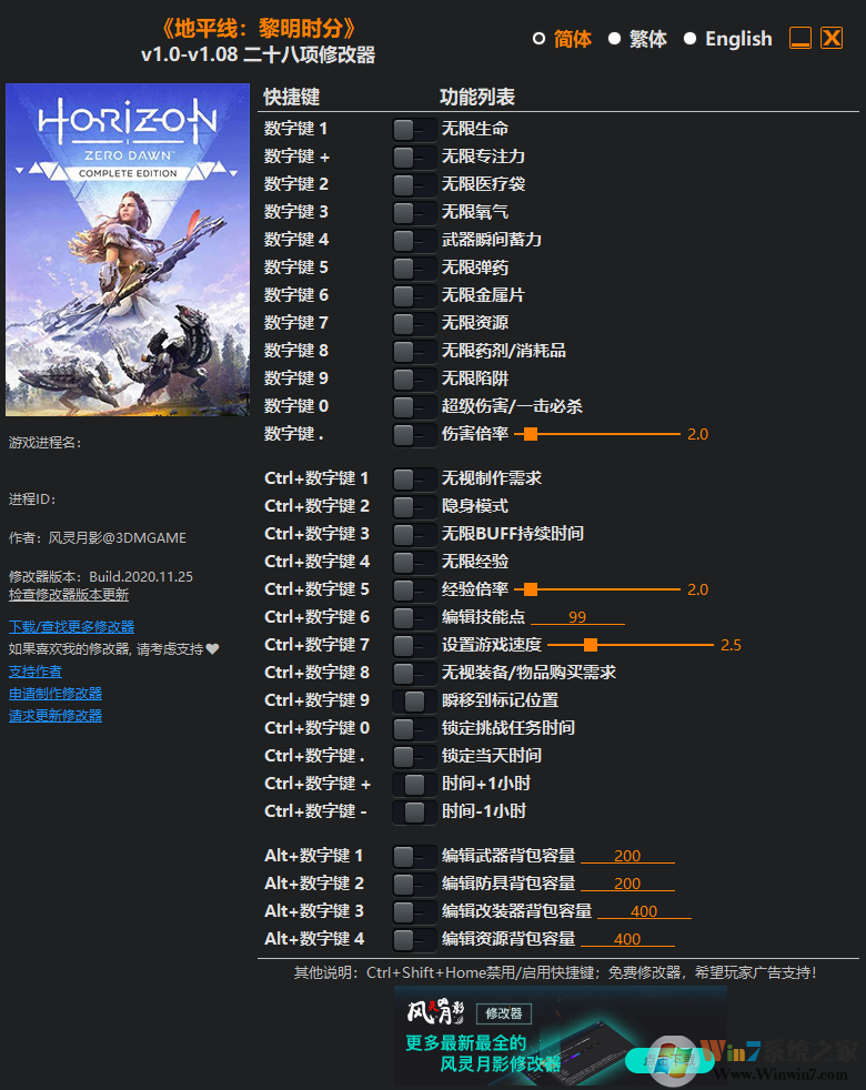 地平线黎明时分二十八项修改器