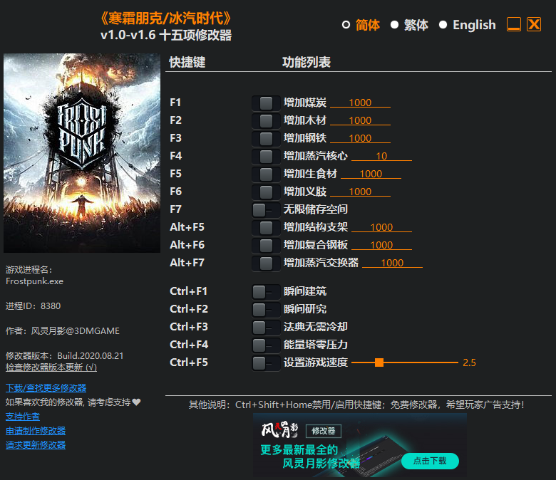 《寒霜朋克/冰汽时代》v1.0-v1.6 十五项修改器[3DM]