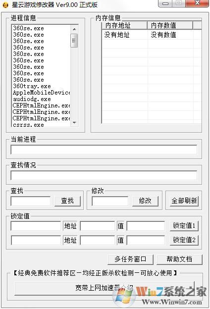 星云游戏修改器下载