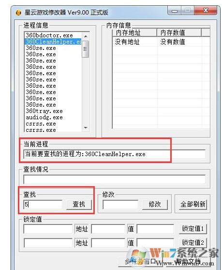 星云游戏修改器下载