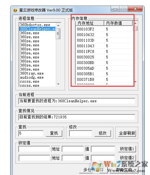 星云游戏修改器下载