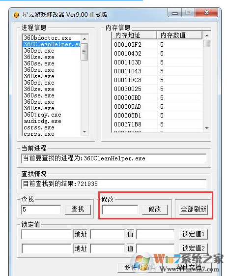 星云游戏修改器下载