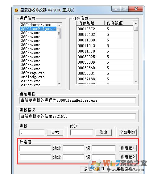 星云游戏修改器下载