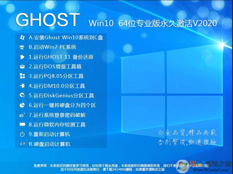 比较好用的GHOST WIN10系统64位专业版[免激活镜像]V2020