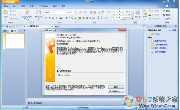 WPS Office 2012个人版