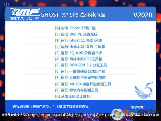 雨林木风Ghost WinXP SP3 高速纯净版系统V2020