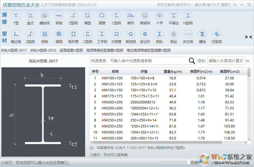 优雅型钢五金大全