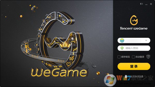 wegame下载