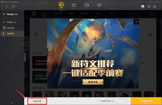 WeGame腾讯游戏平台网吧专版