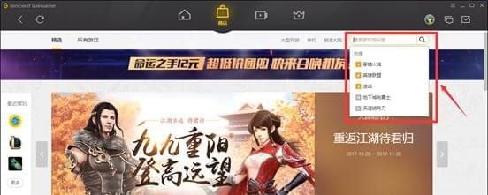 WeGame网吧版