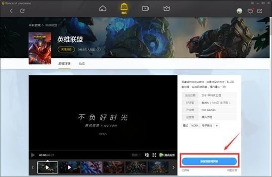 WeGame网吧版