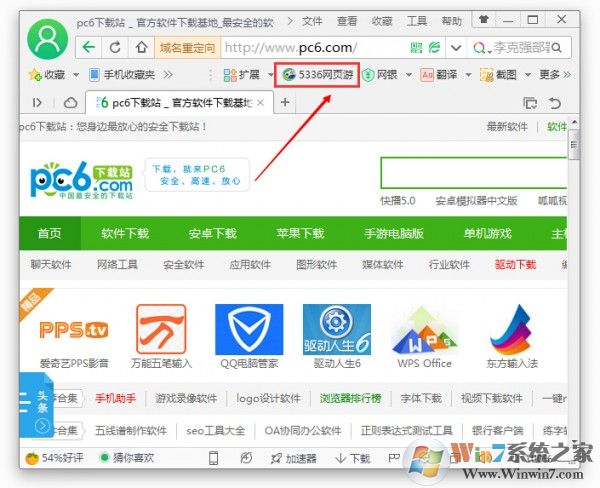 5336网页游戏助手下载