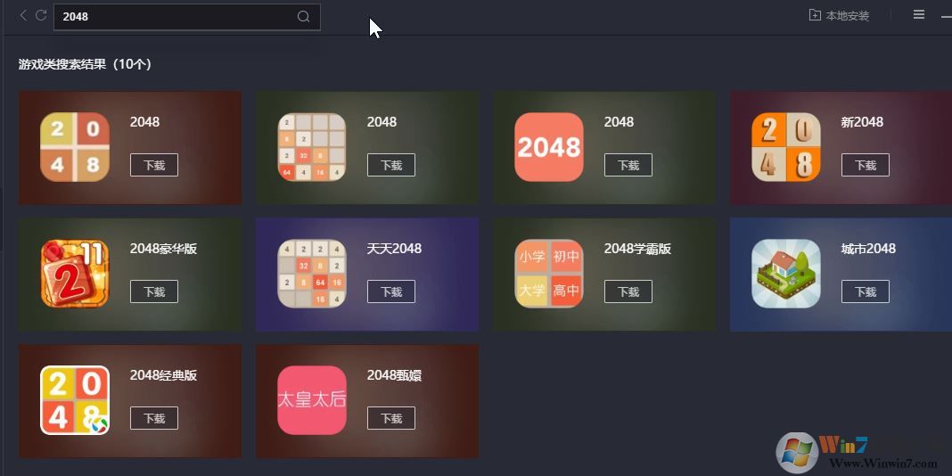 2048游戏下载_2048游戏官方电脑版