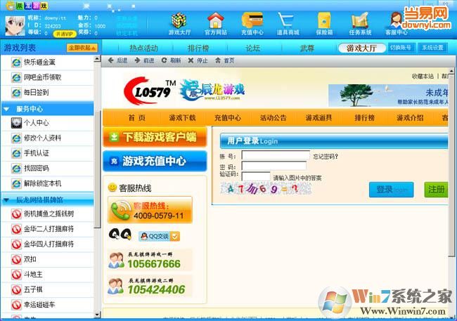 辰龙游戏中心 V1.0.6.3