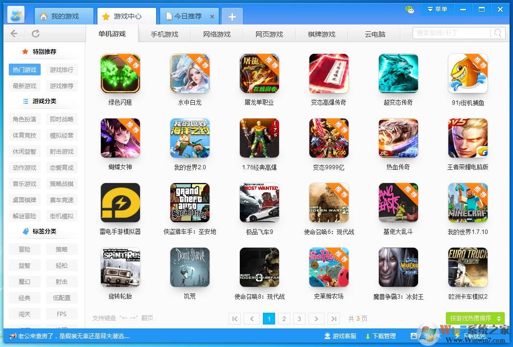 游窝游戏盒子(原游讯游戏盒子) V1.2.3.5 官方正式版