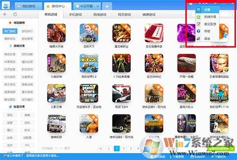 游窝游戏盒子(原游讯游戏盒子) V1.2.3.5 官方正式版