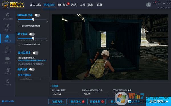 pubg加加下载_PUBG++（绝地求生助手）v3.26.220.1214免费版