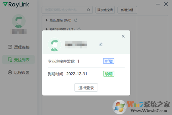 RayLink远程控制软件截图