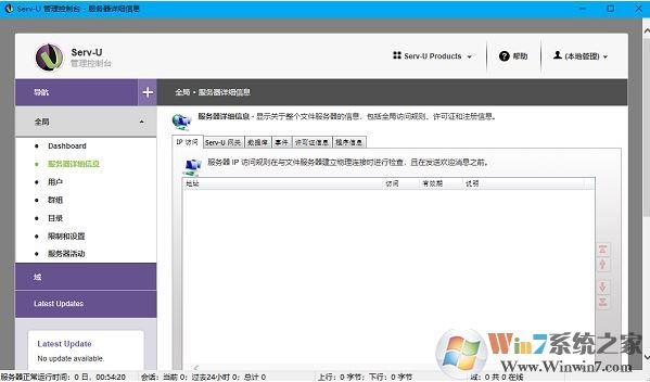 Serv-U破解版_Serv-U FTP Server v15.1.6简体中文版