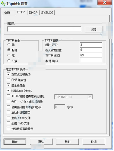 Tftpd64汉化版下载