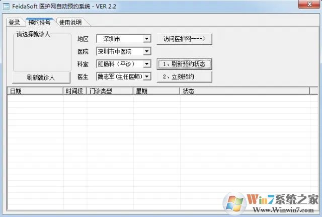 医护网自动预约系统下载