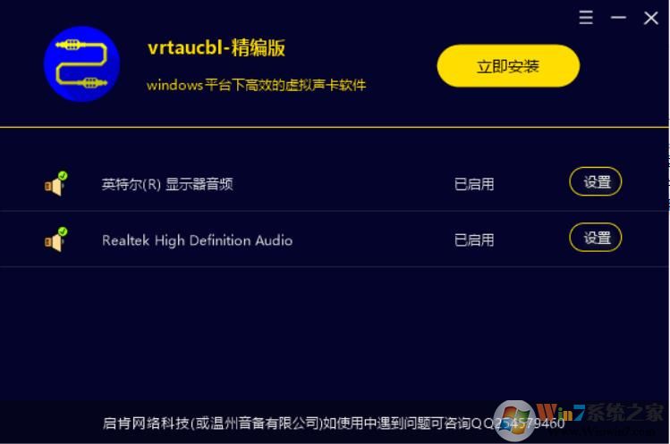 虚拟声卡Virtual Audio Cable