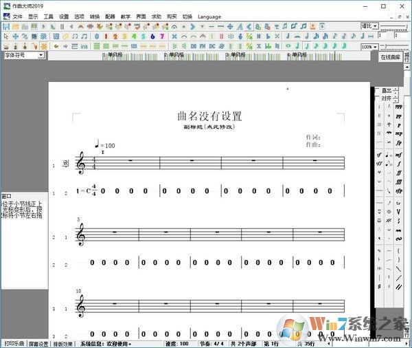 作曲大师破解版