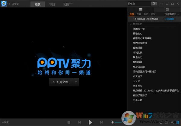 PPTV聚力网络电视官方下载