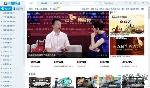 CNTV-CBox网络电视客户端