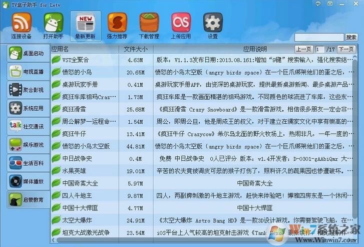 tv盒子助手下载_tv盒子助手v3.4.4.27绿色版