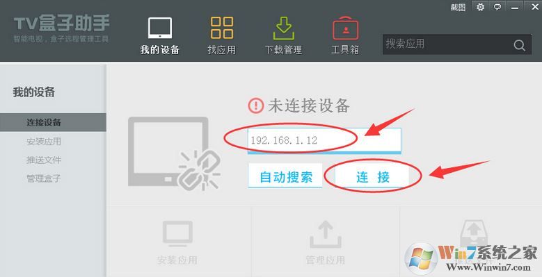 tv盒子助手下载_tv盒子助手v3.4.4.27绿色版