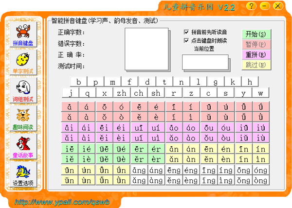 儿童拼音乐园